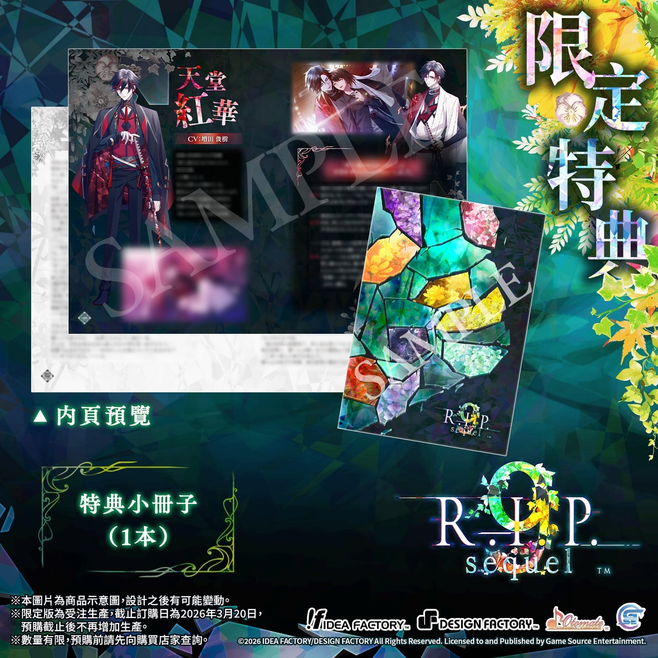 [現貨][乙女] NS 9 R.I.P. sequel 中文限定版