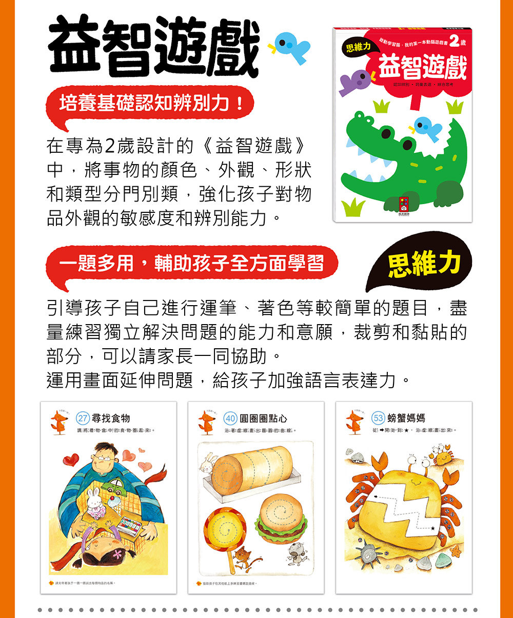 風車 啟動學習腦．我的第一本動腦遊戲書─2歲套組(全4冊)