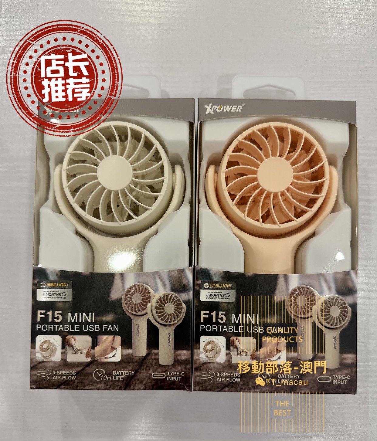 XPower F15 迷你充電風扇
