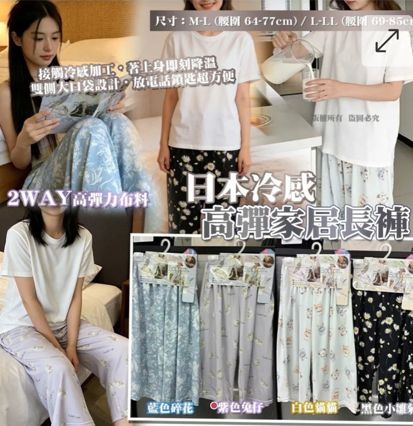 $85件.2件或以上$75件.日本冷感高彈家居長褲