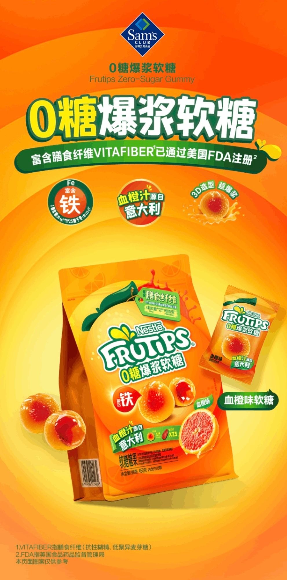 雀巢 - 山姆會員商店 - Frutips Zero-Sugar Gummy 趣滿果糖爆漿軟糖 零糖軟糖 血橙味 450g 平行進口 (此日期前最佳：2026-10-23)