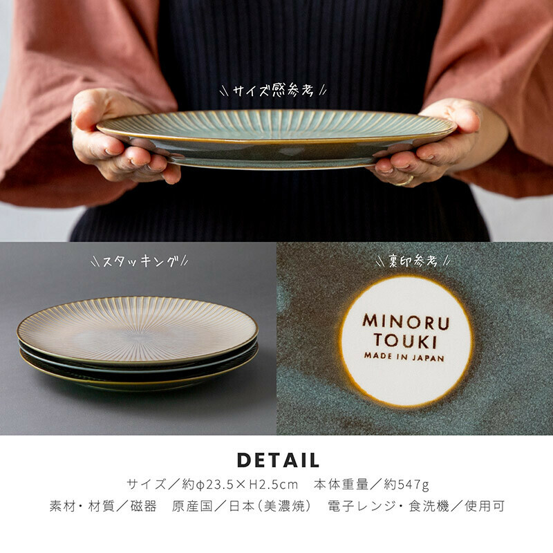 美濃燒 窯變 SENDAN 23.5cm 碟