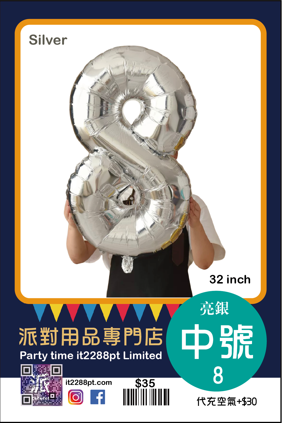 亮銀32寸巨型數字氣球 32inch Number Balloon