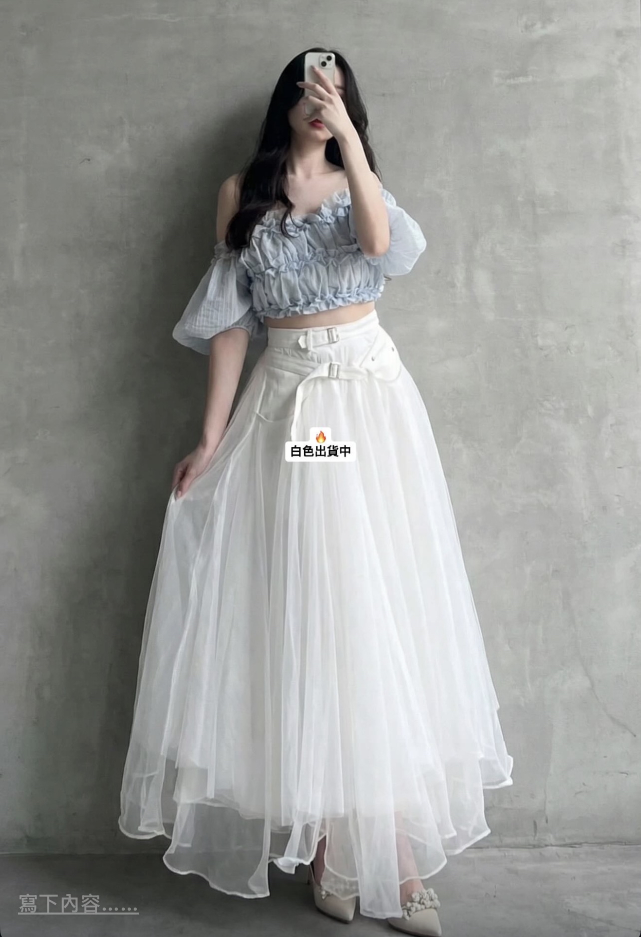 柯根紗腰帶半身裙