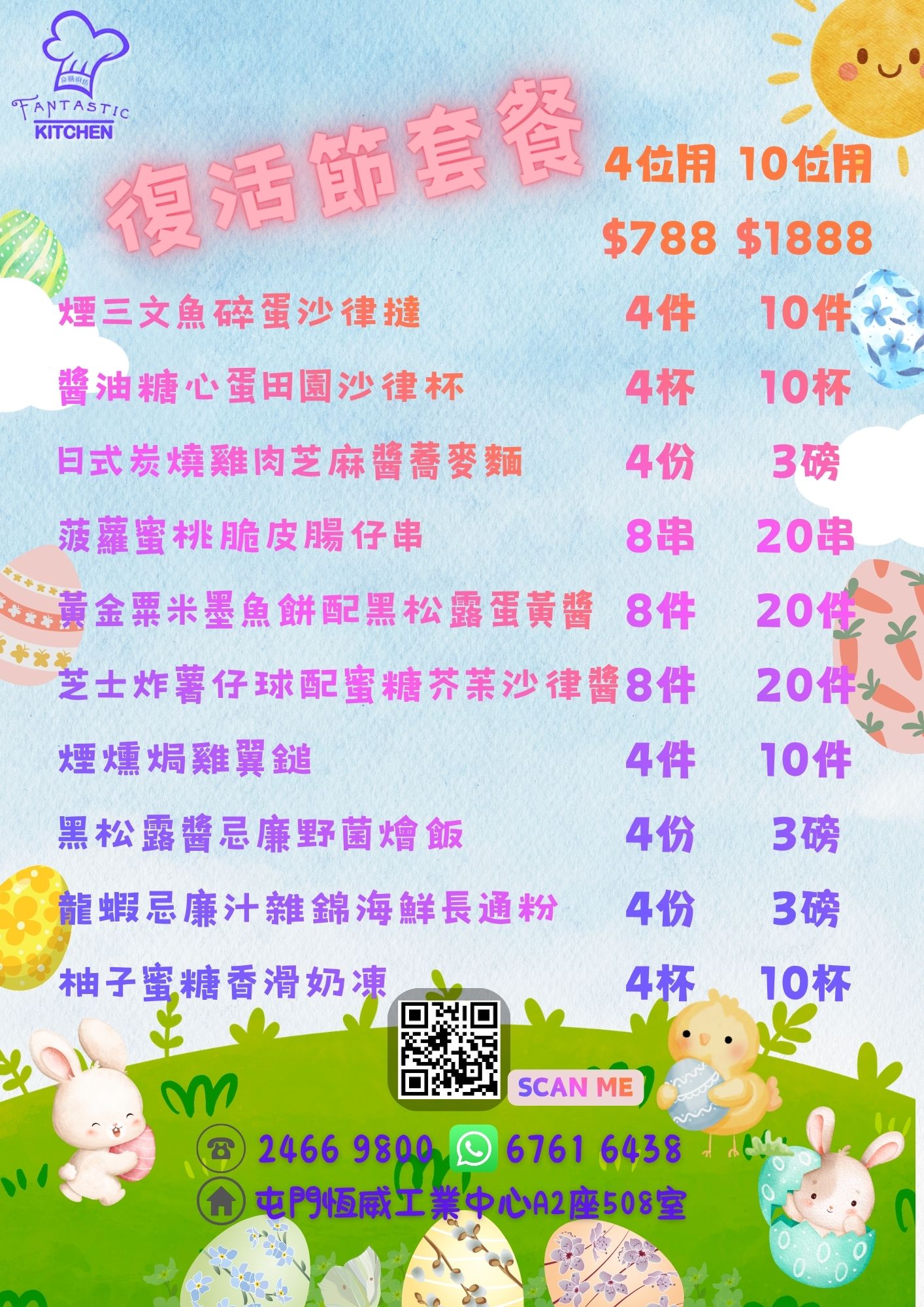 復活節套餐 (10位用)