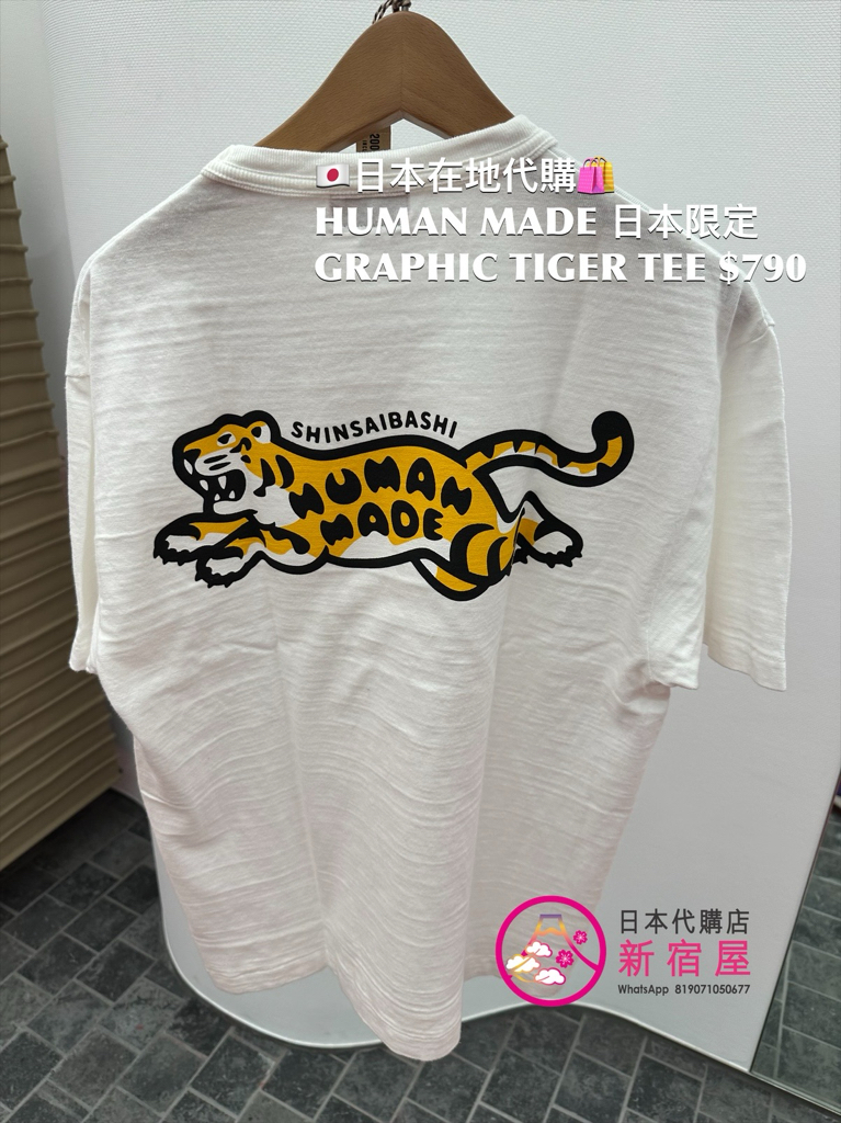 HUMAN MADE GRAPHIC TIGER T-SHIRT