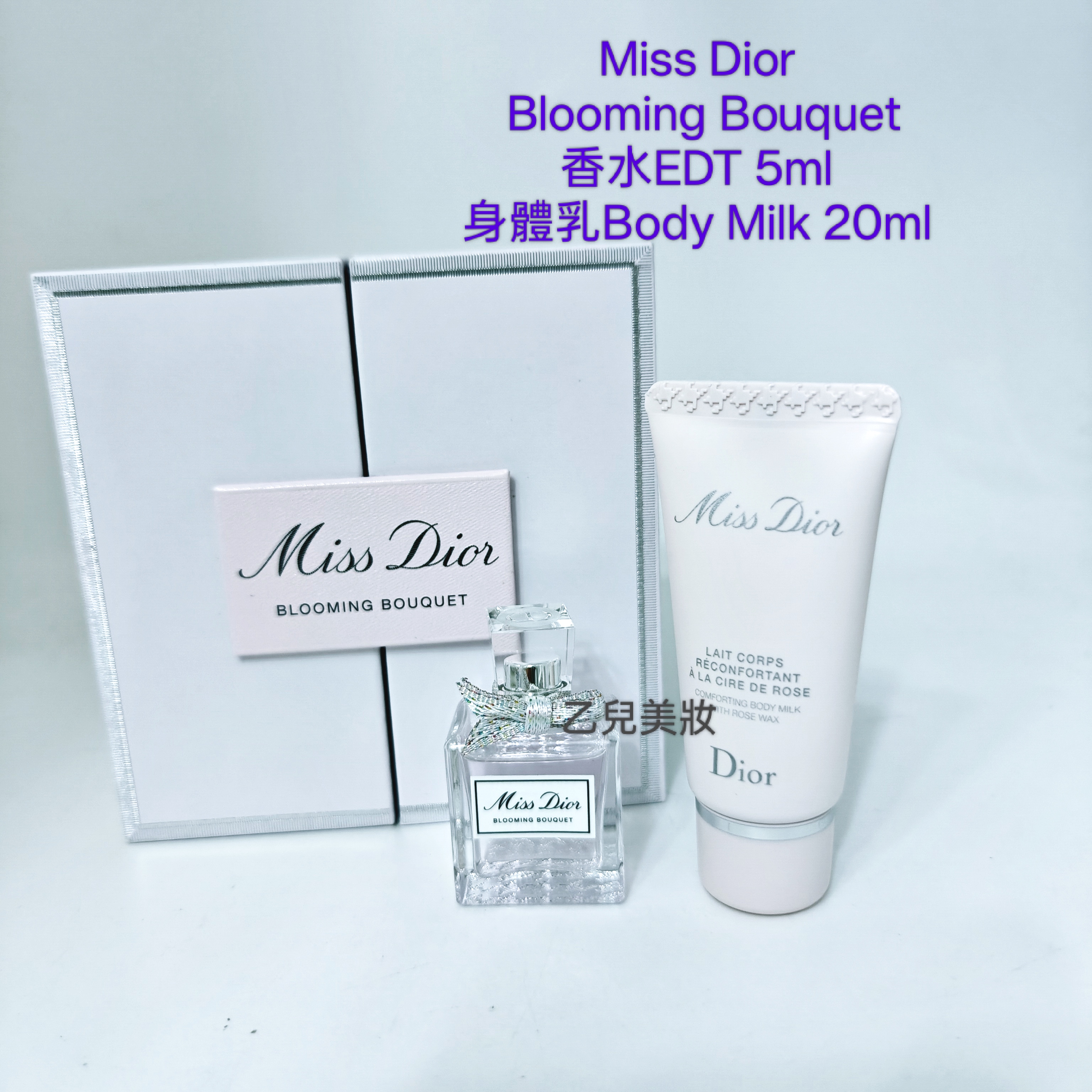 Miss Dior Blooming Boutique香水+身體乳禮盒套裝  旅行裝 mini VIP禮物 