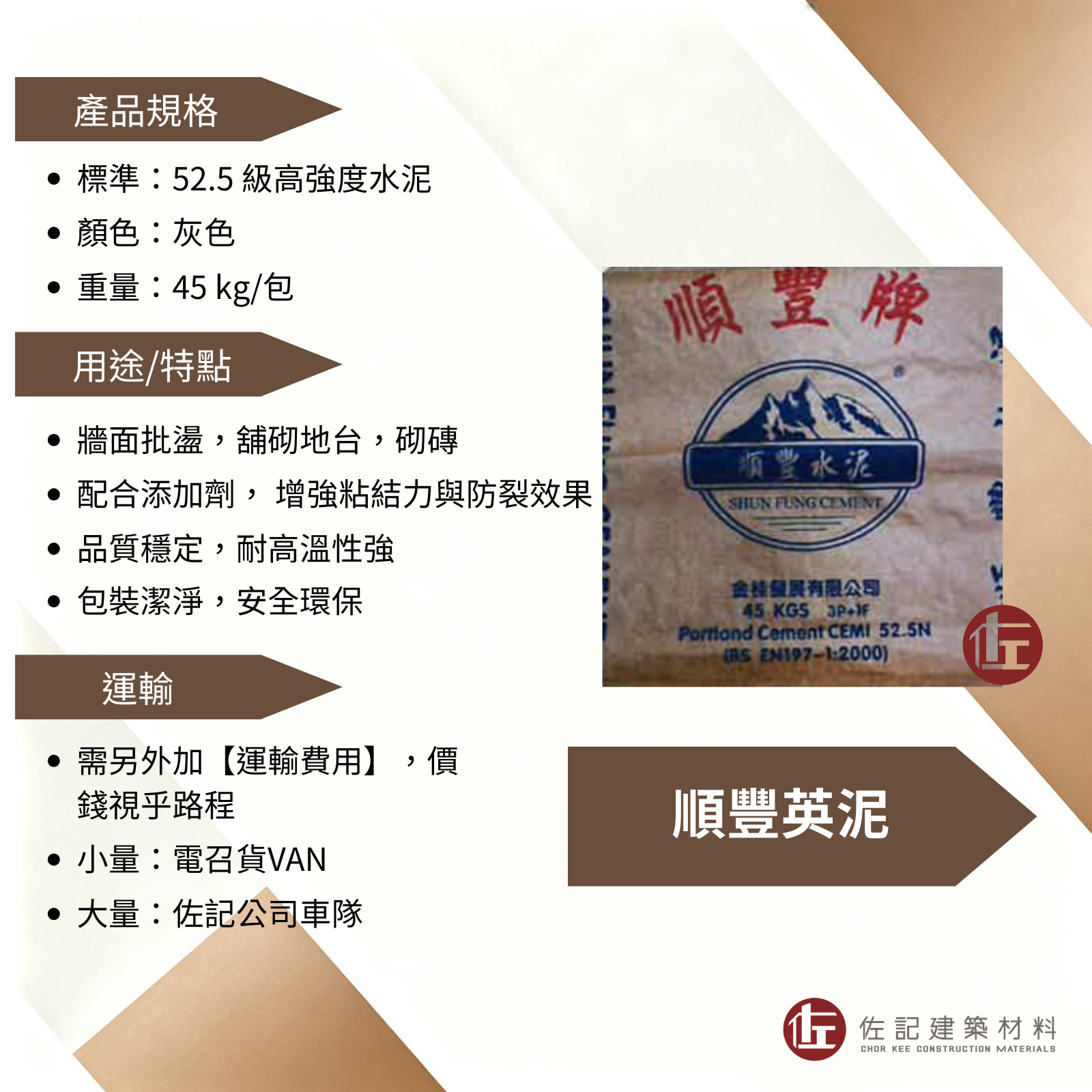 順豐英泥