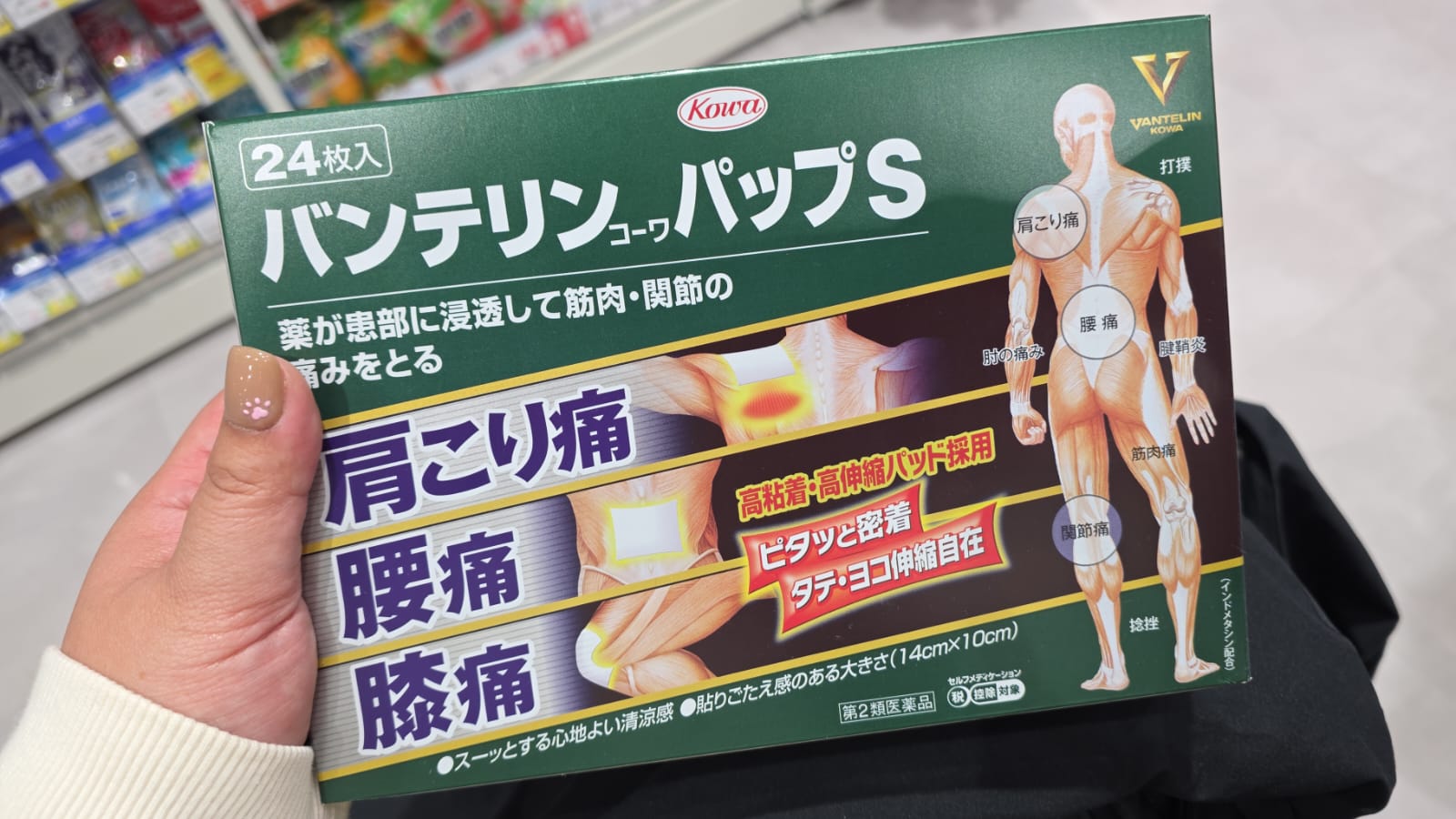 萬特力（Vantelin）痠痛貼布S