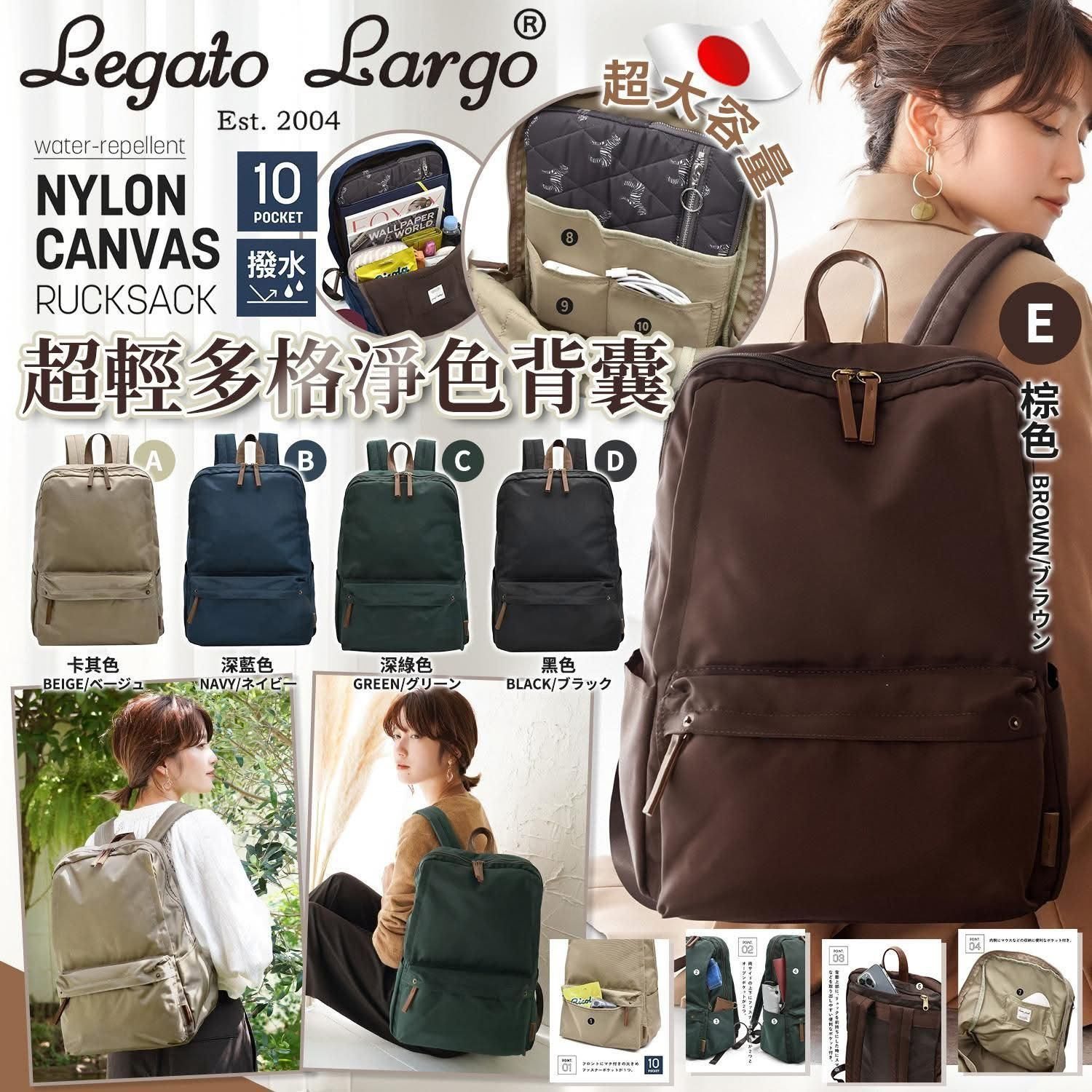 日本 Legato Largo 超輕多格淨色背囊