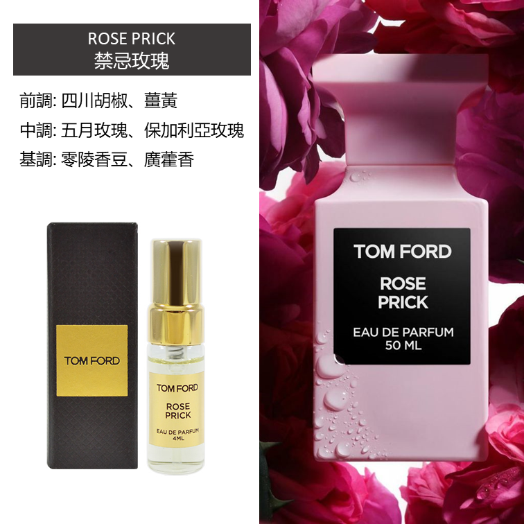 Tom-Ford-迷你香水| Siamei 詩雅美品