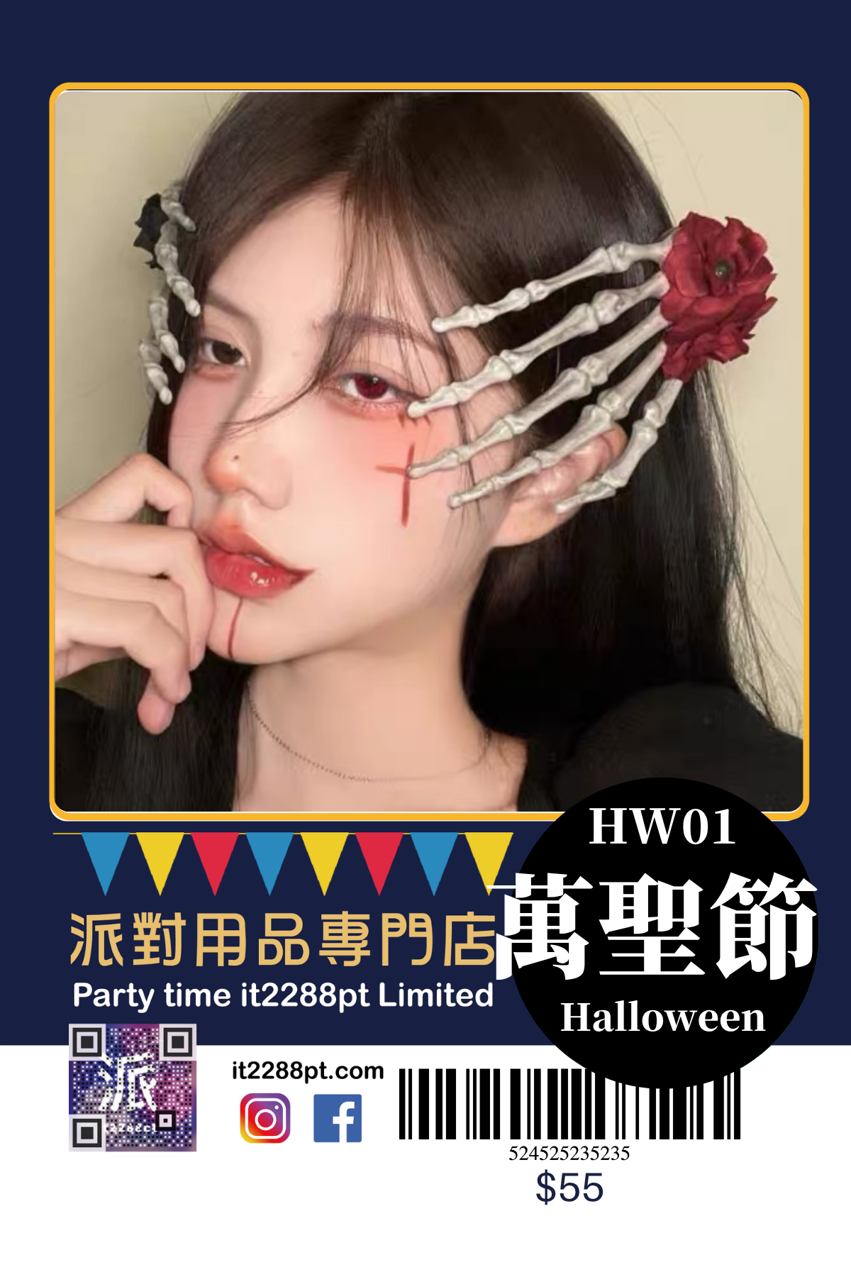 萬聖節造型配飾｜頭箍・帽夾・假髮・甲片