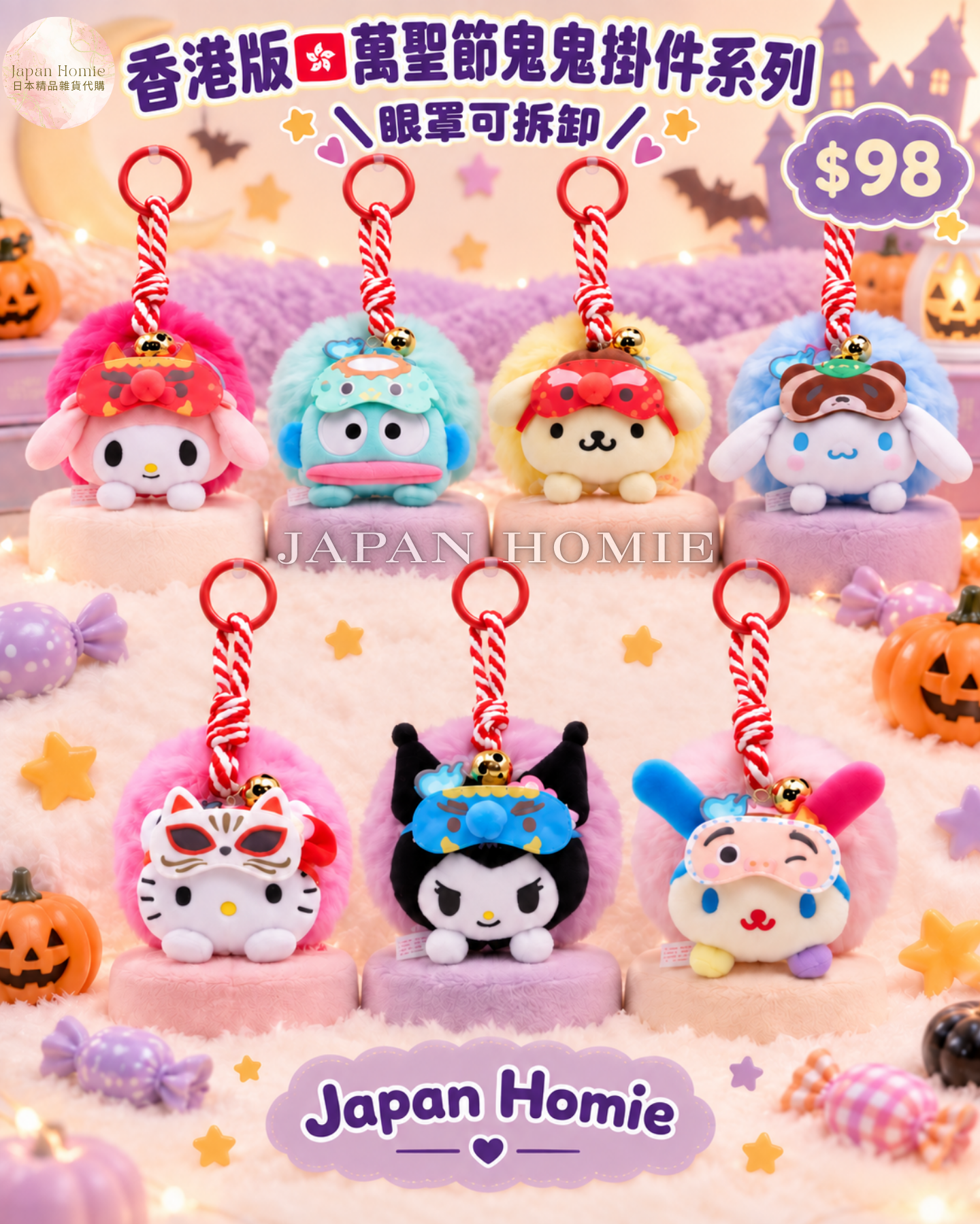 預訂 | 香港版 Sanrio 萬聖節鬼鬼掛件系列