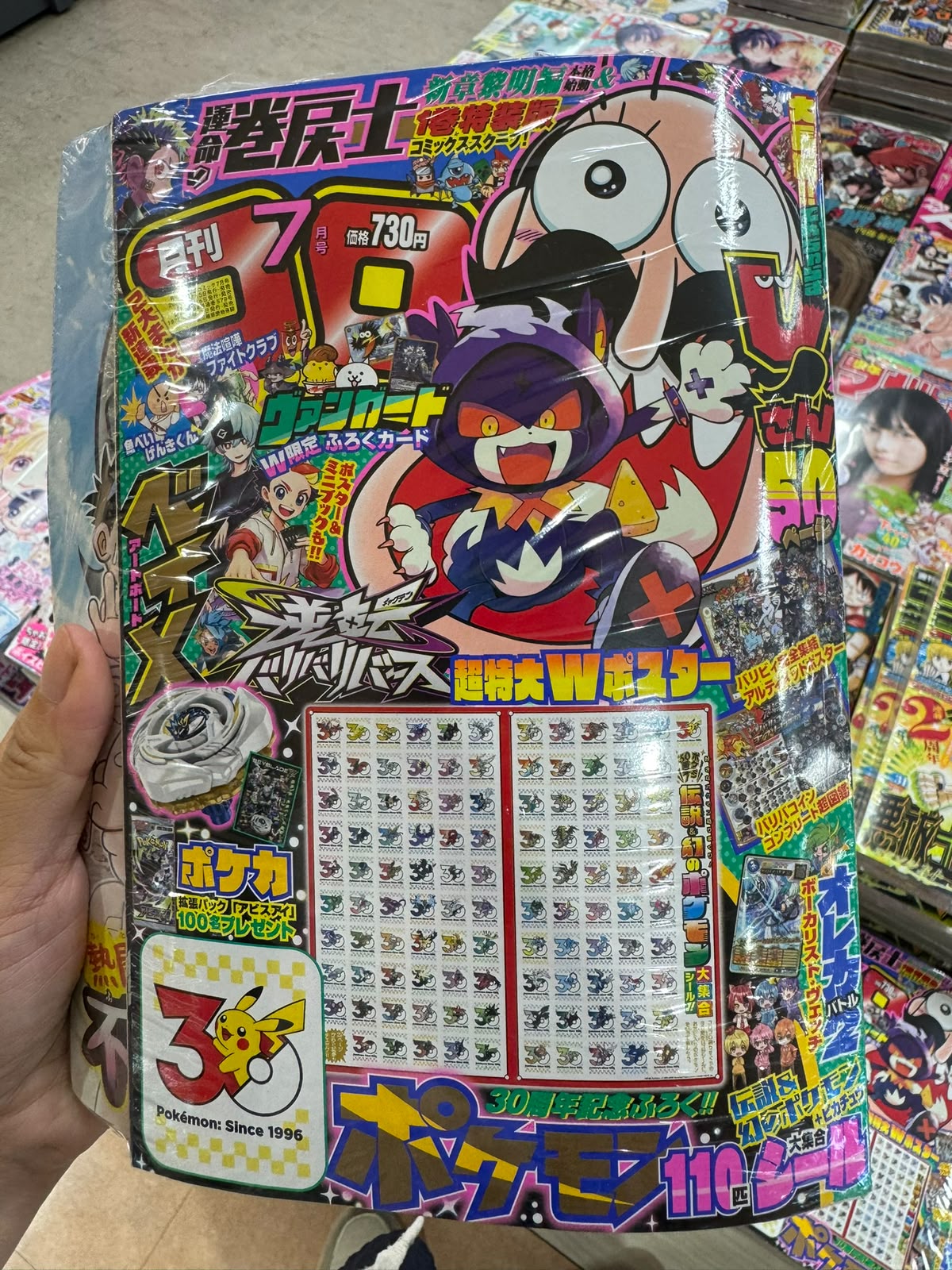 ✨連線商品需補運費✨月刊 CoroCoro Comic 7月號 (連 Pokemon 附錄)