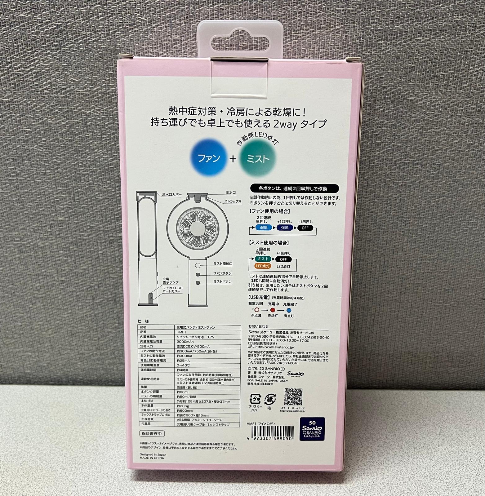 🎌日本直送🎌 Melody 噴霧風扇