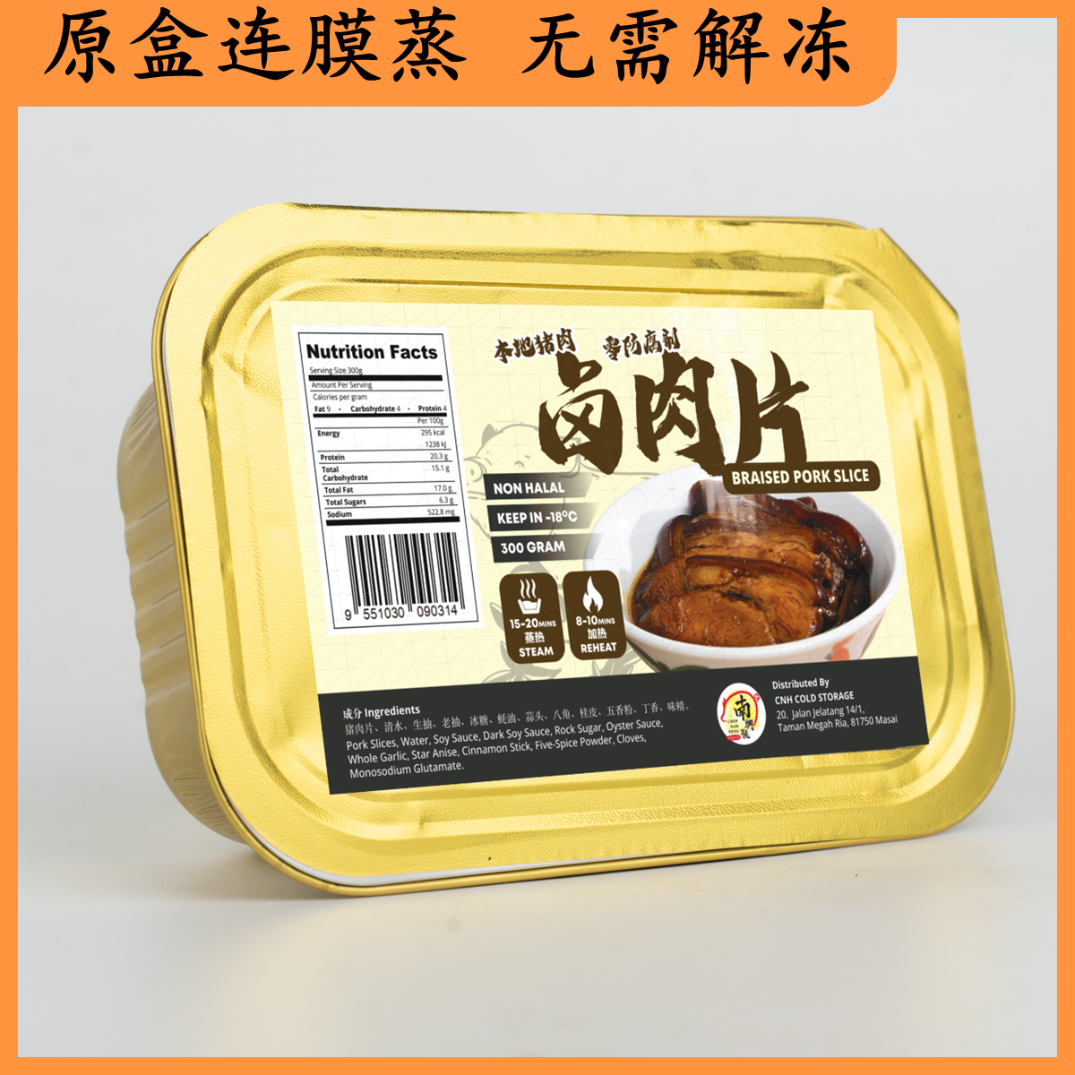 卤肉片 | Braised Pork Slice 300g
