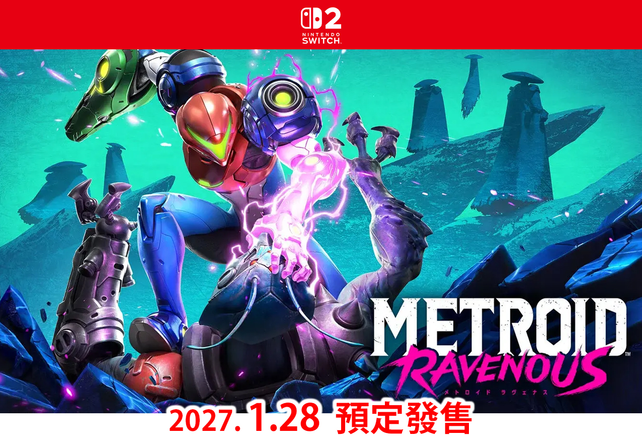 (預訂訂金 $100) (總價 $468) (行版) Nintendo Switch 2 密特羅德 絕境嗜生 NS2 Metroid Ravenous (中英日文字幕)