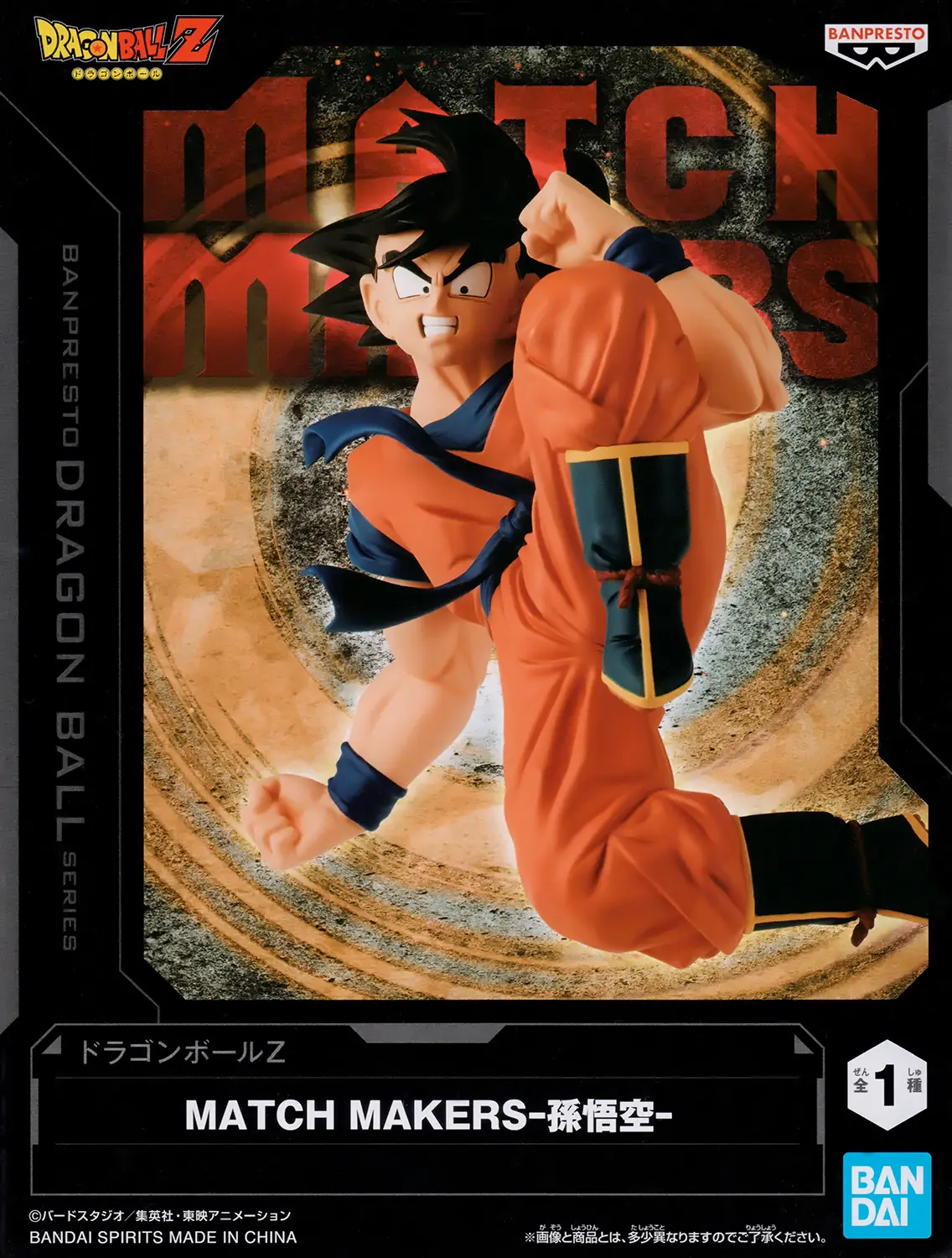 Banpresto, Match Makers Figure: Dragon Ball Z, Son Goku 龍珠Z 孫悟空