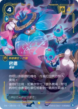 巴德, 善變 SFD·228/221