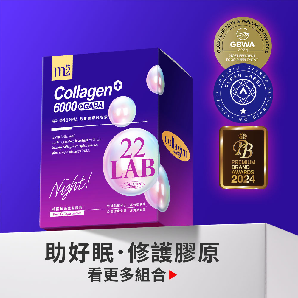 【韓國】22LAB SUPER COLLAGEN GOOD NIGHT DRINK 超能晚安膠原飲（8入/盒）