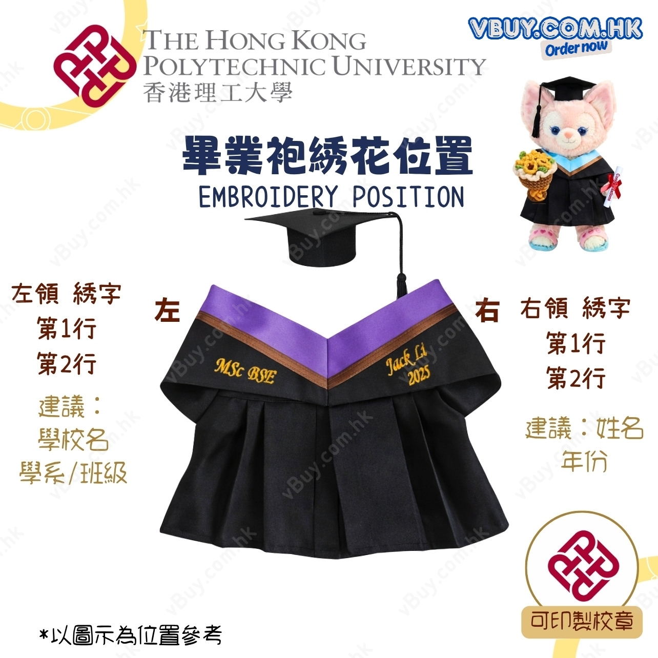 vBuy 訂製香港理工大學學士公仔畢業袍  PolyU公仔畢業袍 理大公仔畢業袍可綉字綉名獨一無二