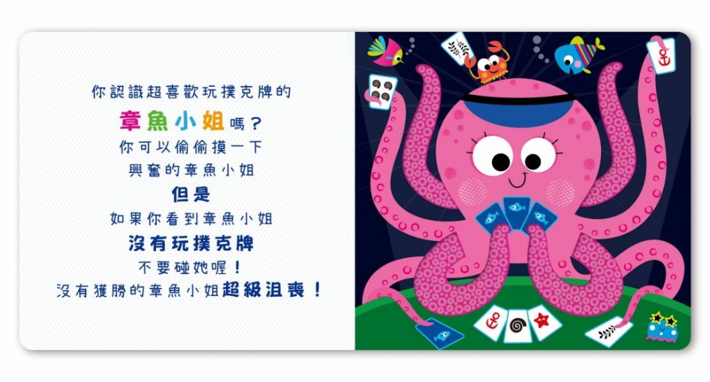 禾流 Never Touch! 海洋動物偷偷摸 