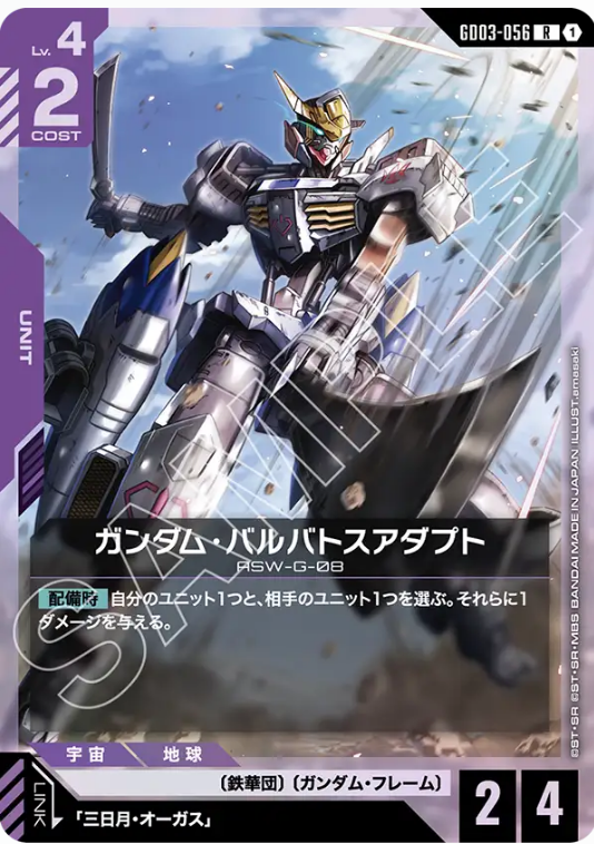 Japanese Version TCG Gundam Card Game - GD03-056 (R) Gundam Barbatos Adapt