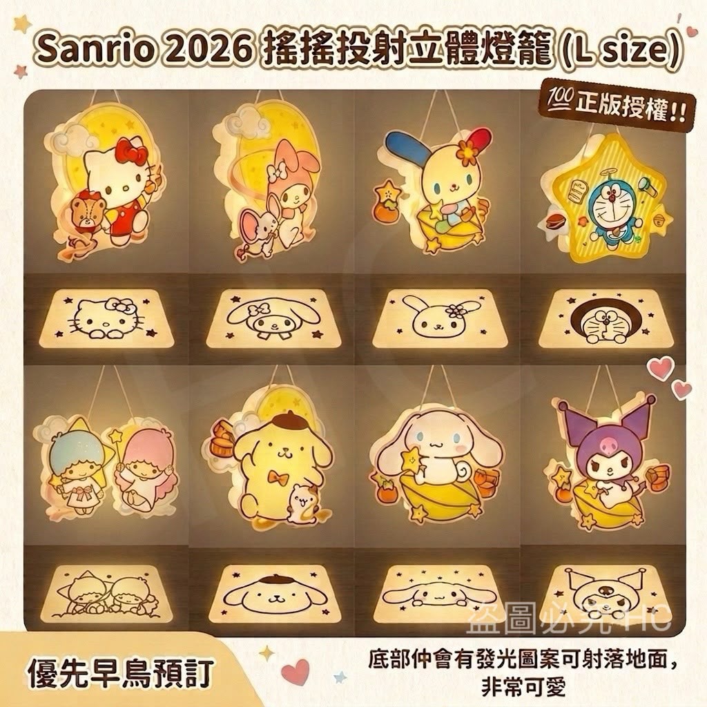🥮2026中秋限定燈籠🥮正品Sanrio 搖搖燈籠-大