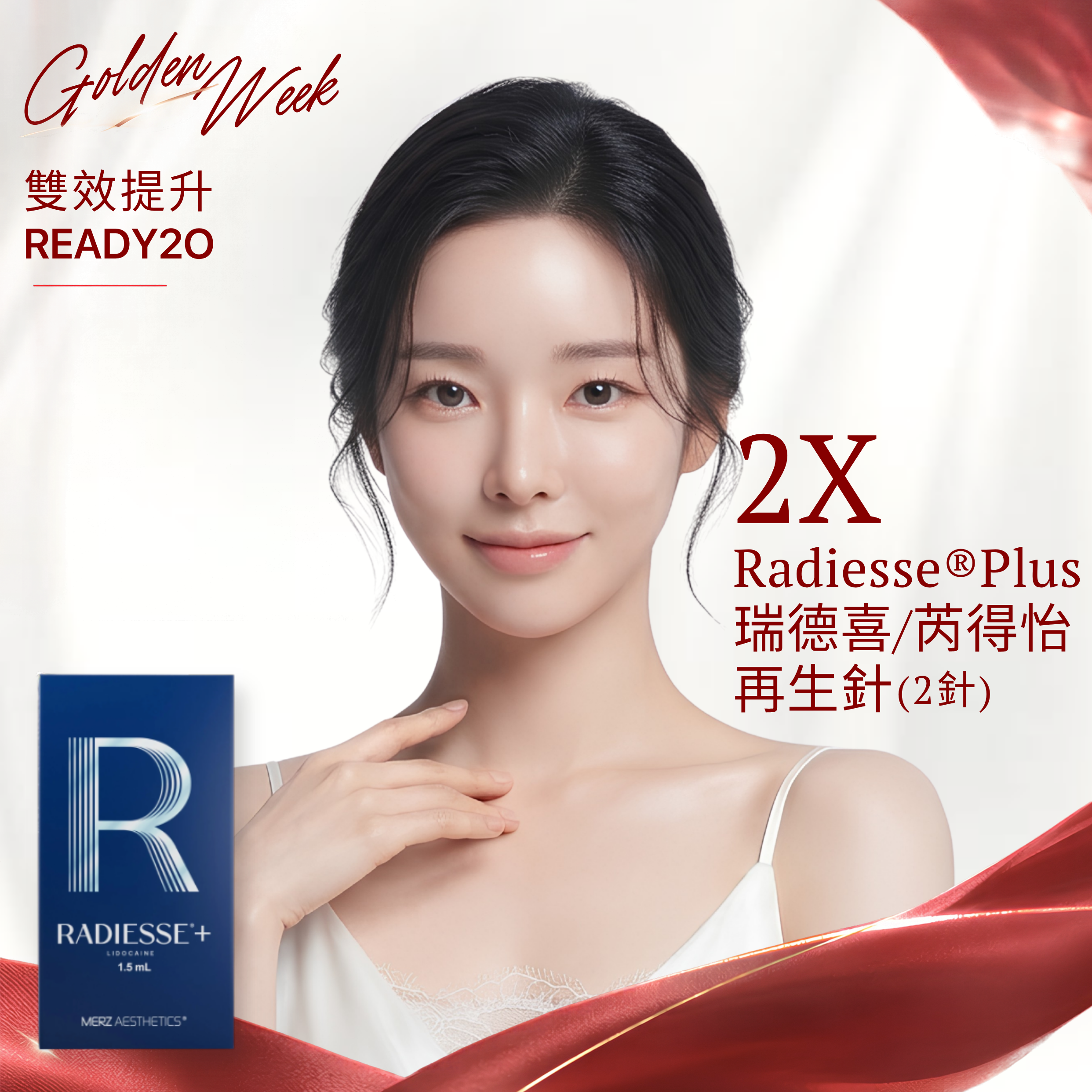 READY2O 雙效提升｜Radiesse® Plus 芮得怡/瑞德喜再生針