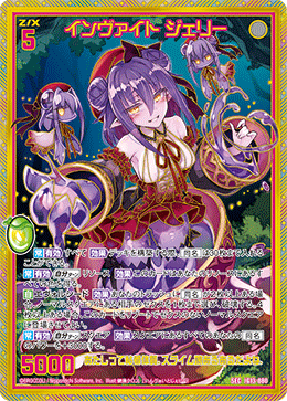IG13-080 インヴァイト ジェリー