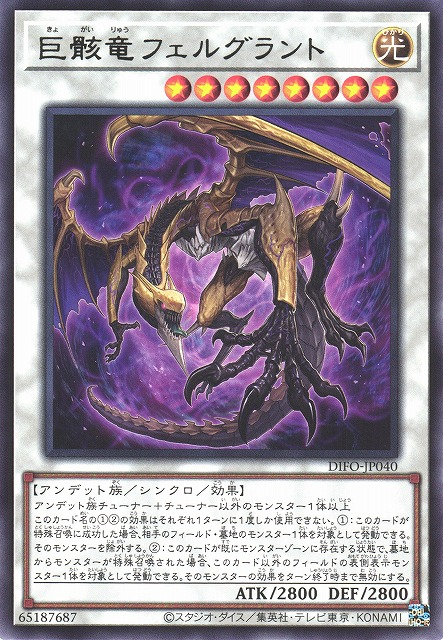 DIFO-JP040 巨骸龍 費爾格蘭