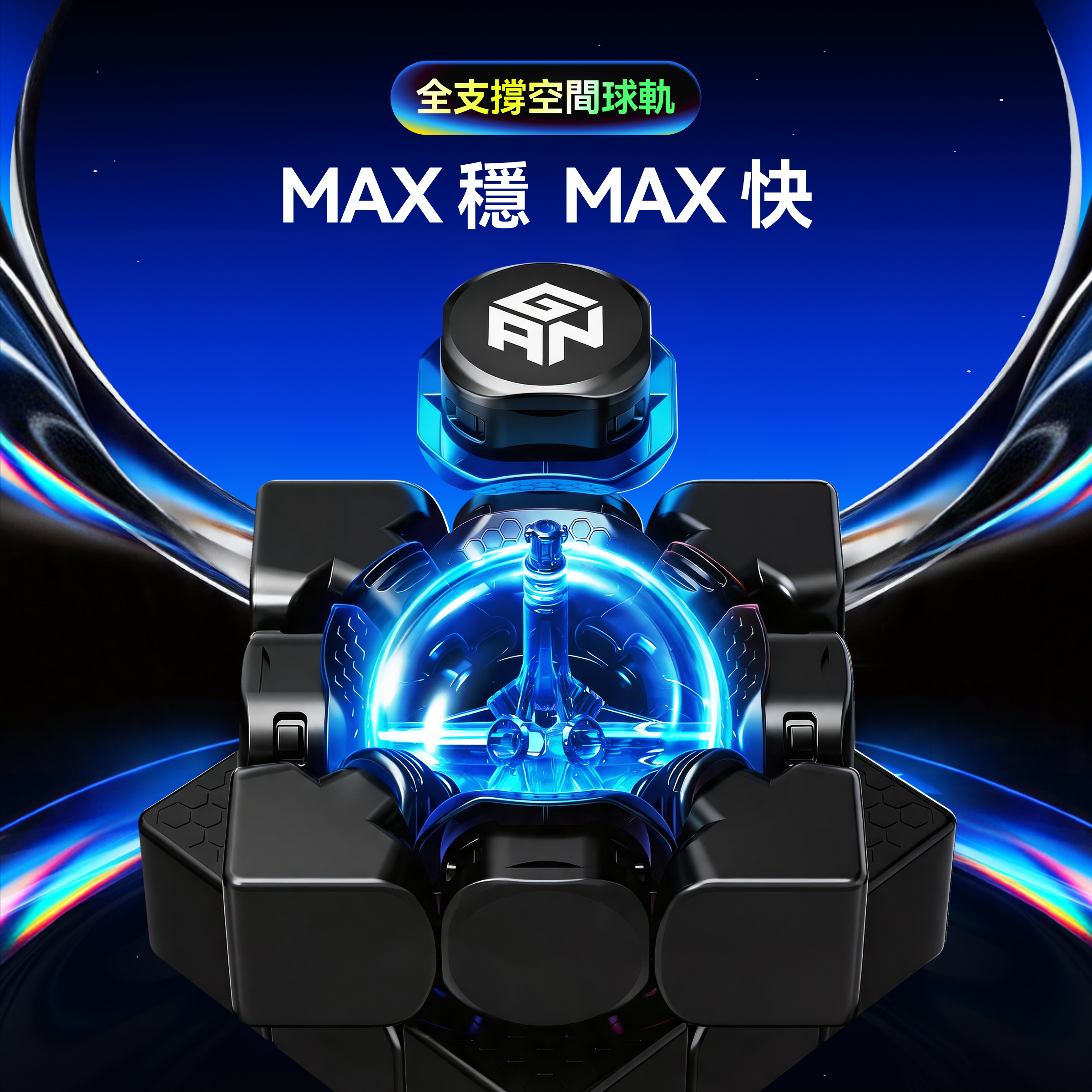 GAN 16 Ui MagLev 旗艦智能3x3藍芽扭計骰 (3x3 Smart Cube)