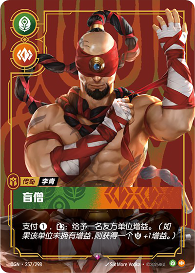 OGN-257 盲僧 - 李青