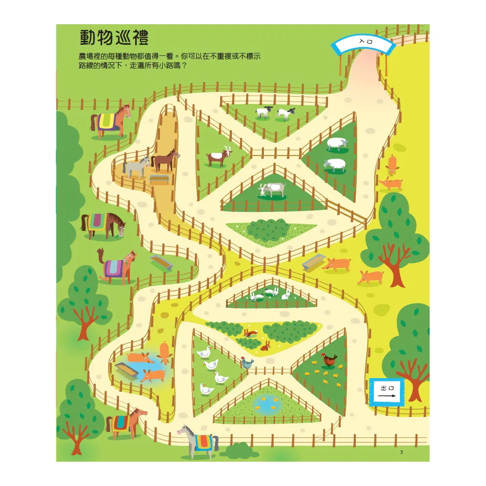 臺灣麥克 史上最強迷宮書2