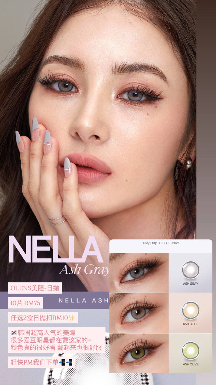 OLENS美瞳-日抛 Nella