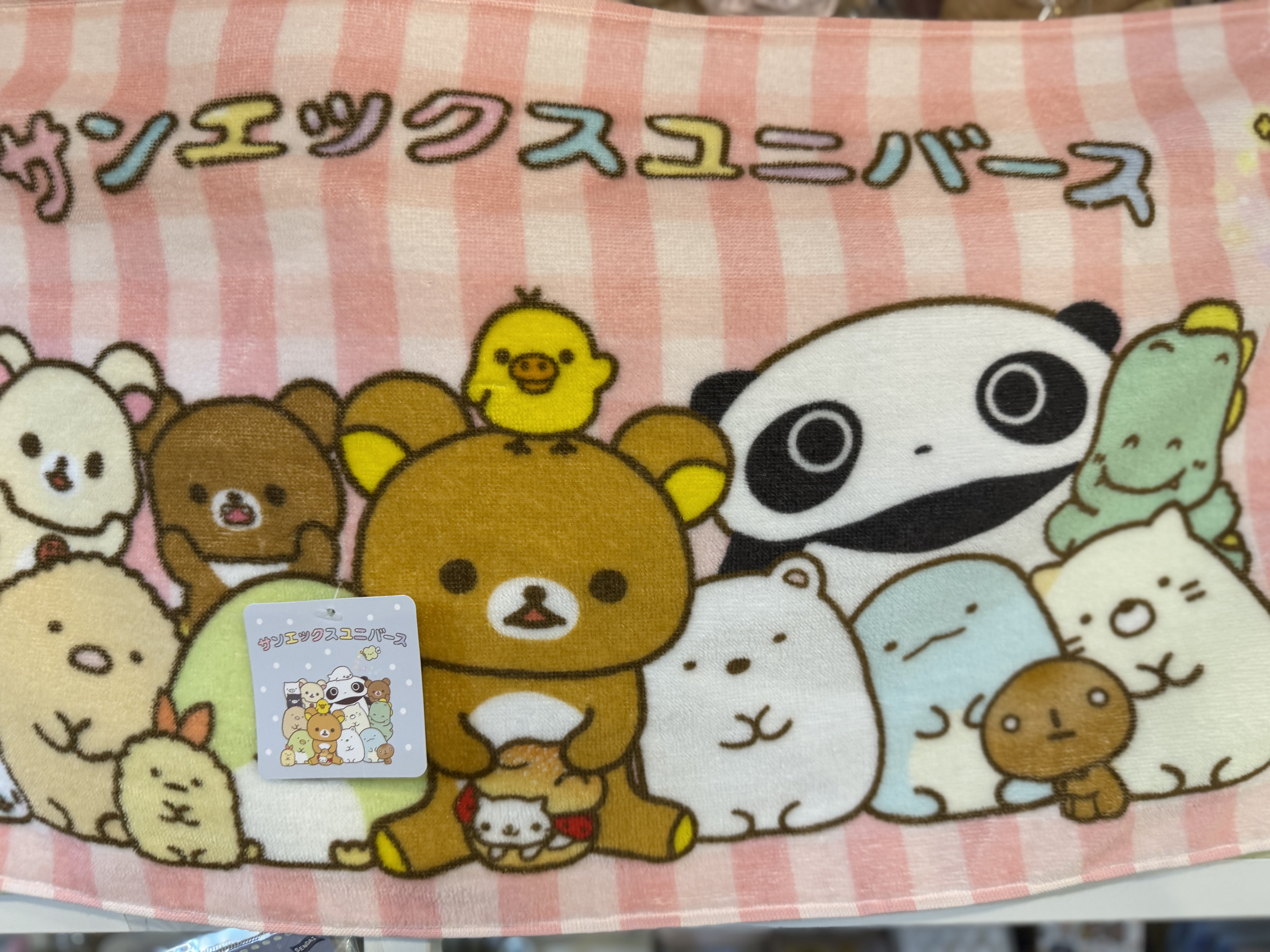 《現貨》全新San-x共演系列長毛巾