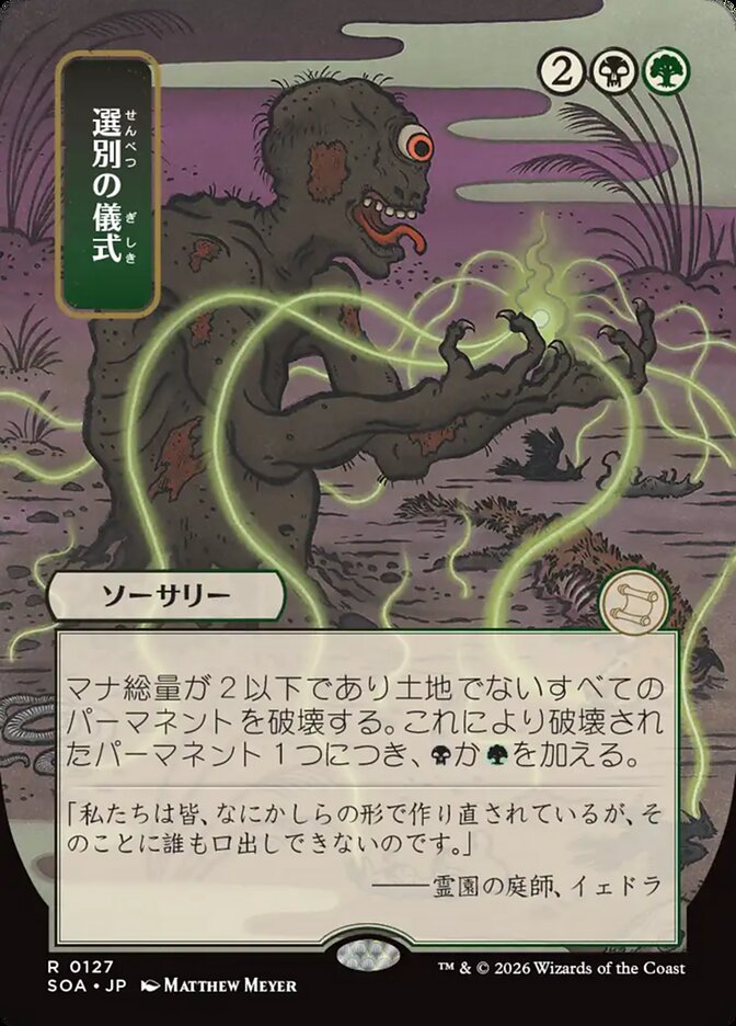 [JP] Culling Ritual [SOA-127] R