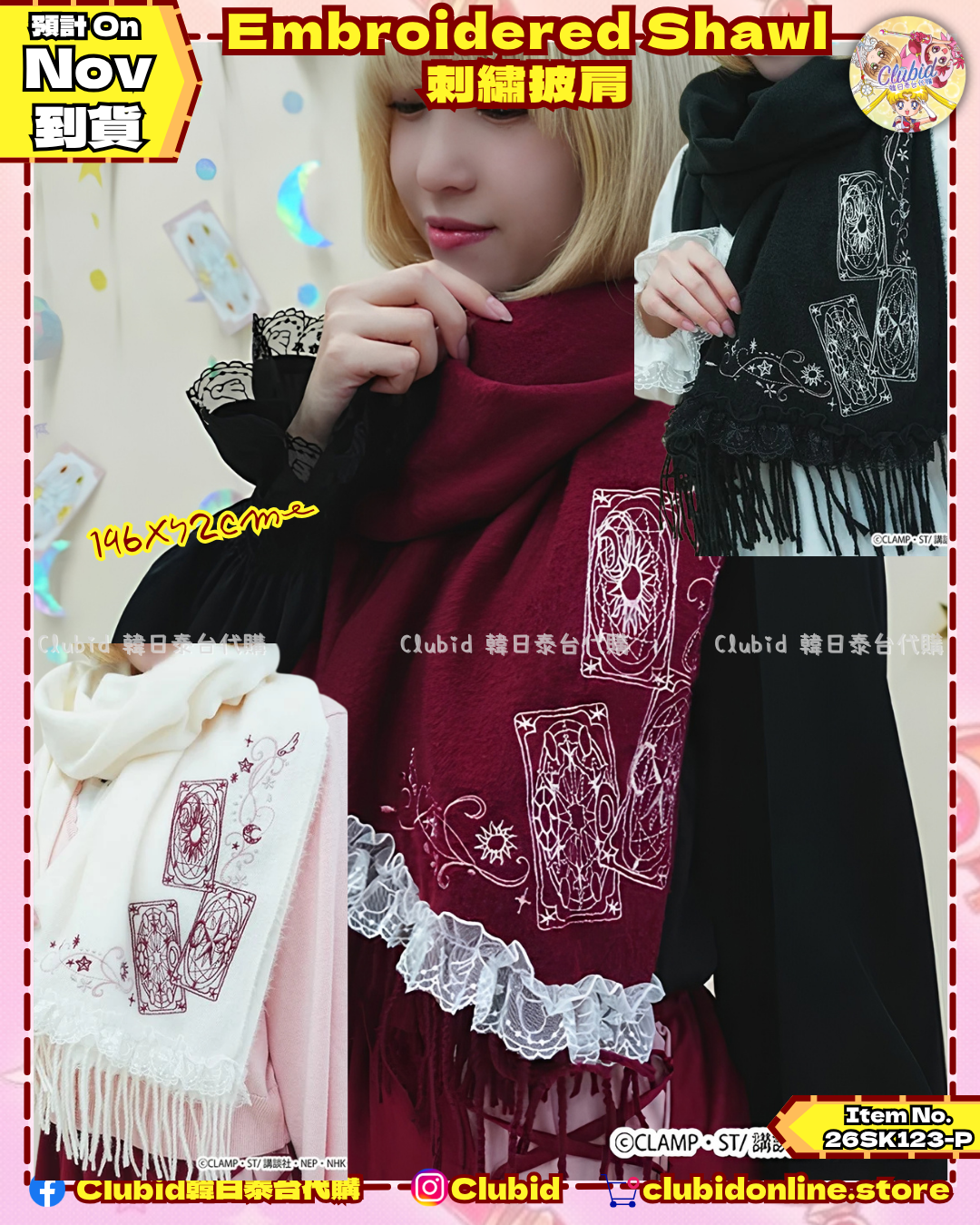 《Pre-Order》Embroidered Shawl 刺繡披肩｜Cardcaptor Sakura X axes femme collection 第二彈 (26SK123-P)