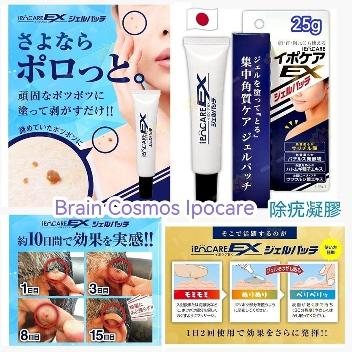 $78支 .2支以上$68支.🌸IPOCARE 除疣凝膠（頑固疣粒專用）25G