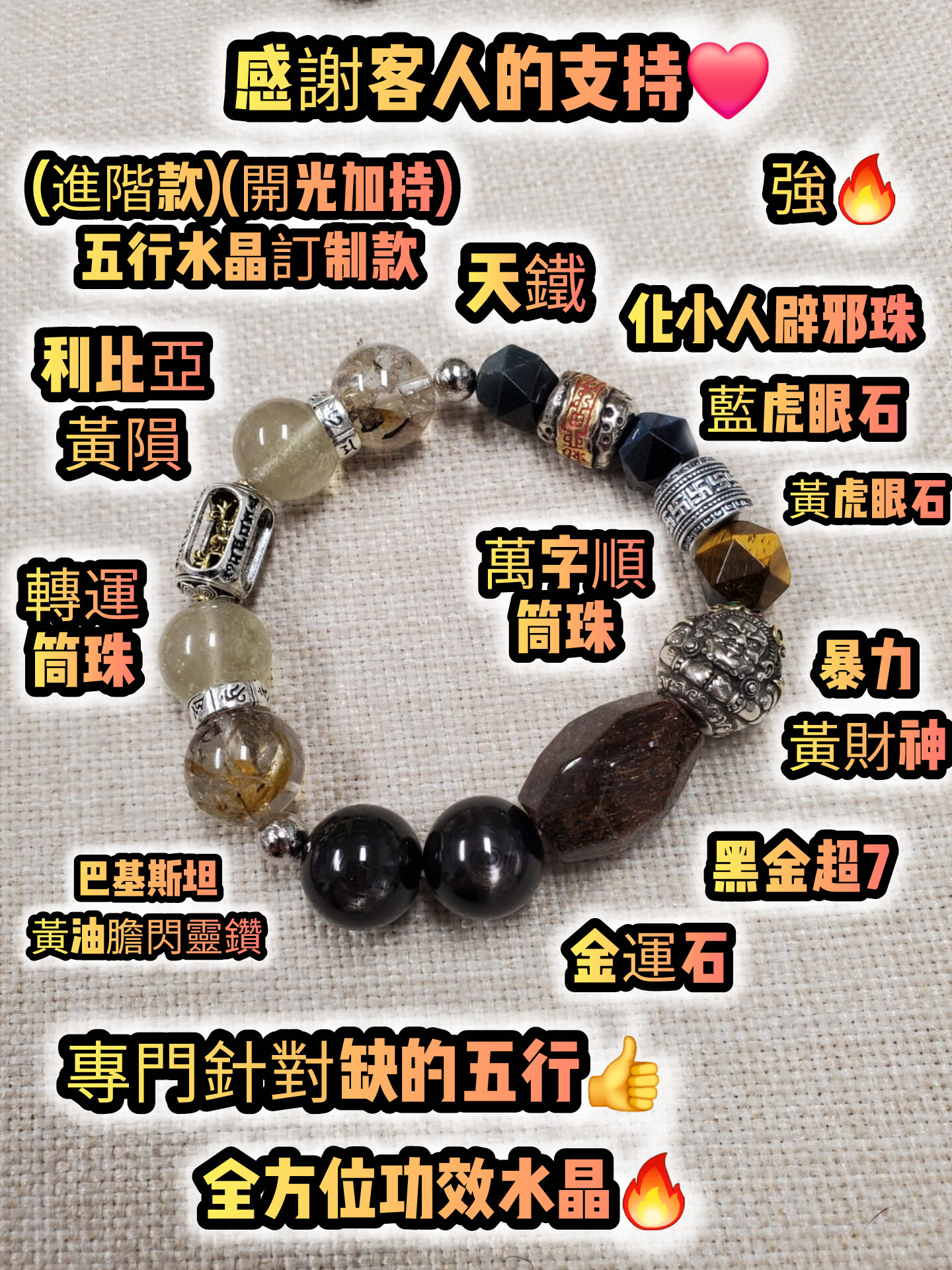 (開光加持)(進階款) 五行水晶訂制手串服務