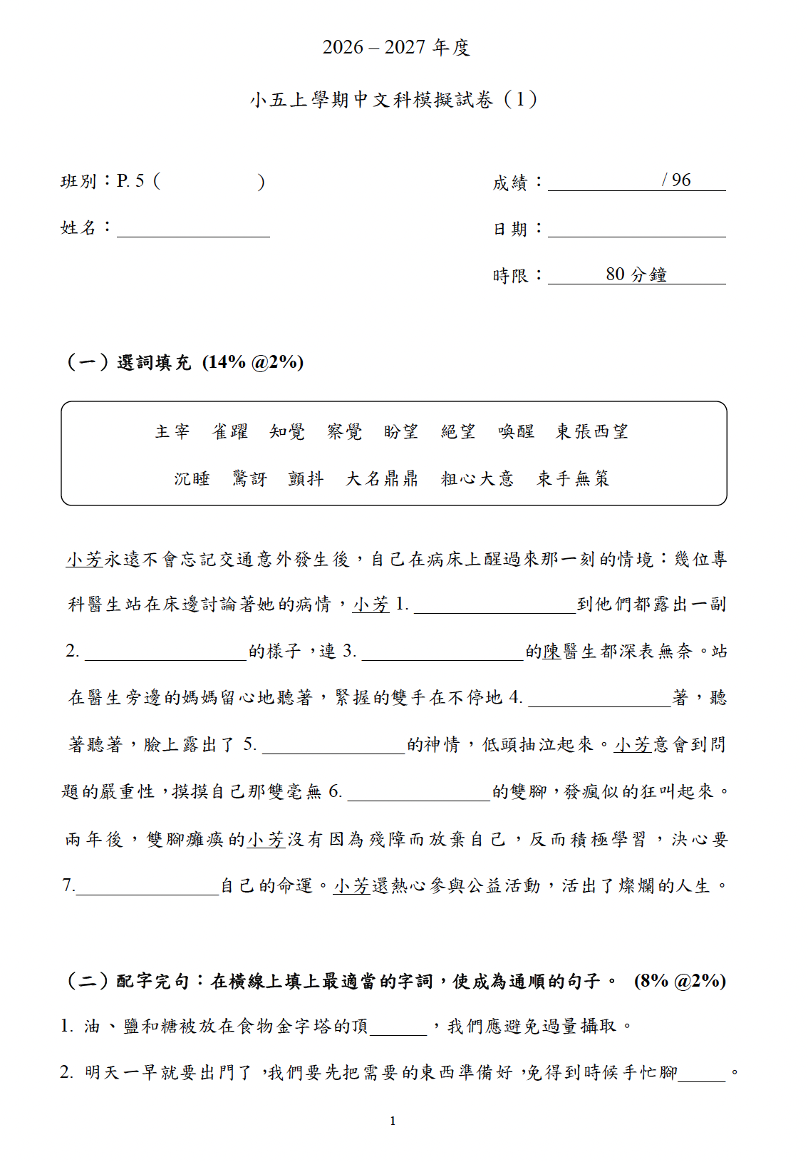 小五中英數三科模擬試卷75套 (1350頁)