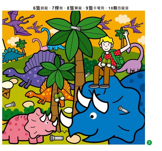 男孩尋寶圖 (專注) 現貨