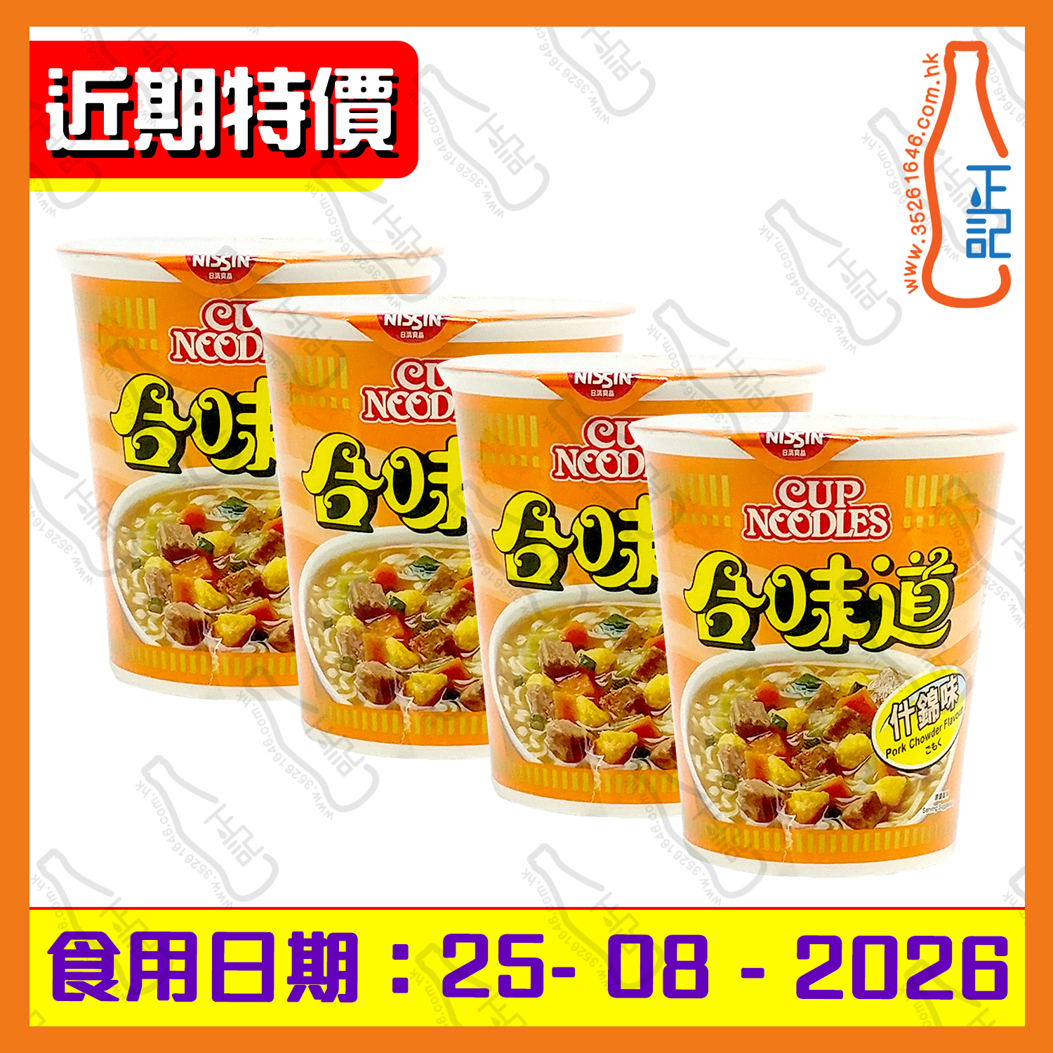 ==(近期特價)日清合味道(什錦味)杯麵 75g x 4杯 /份