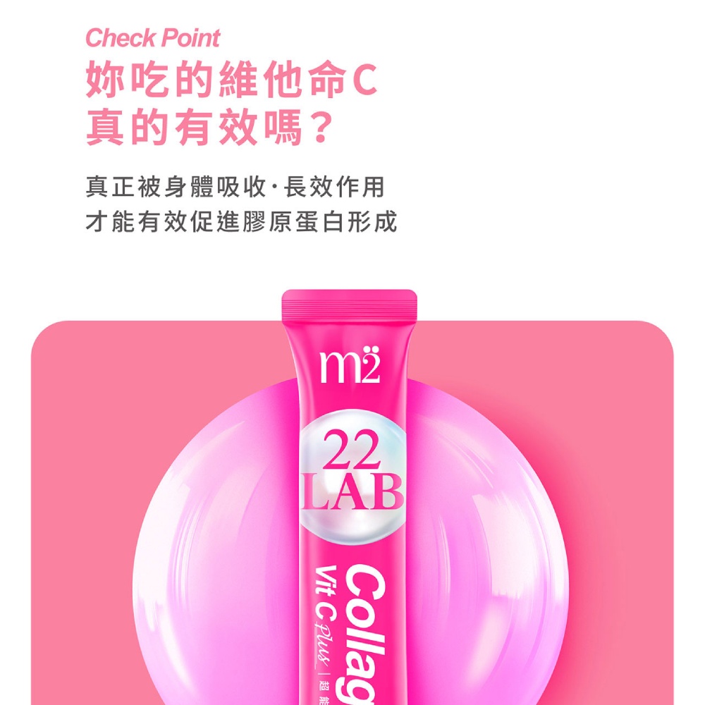 【韓國】22LAB COLLAGEN DRINK 超能膠原C粉（30入/盒）