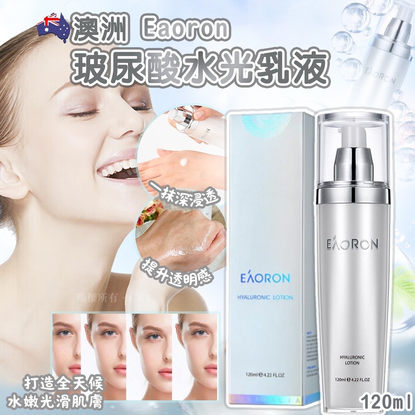 *🇦🇺澳洲 Eaoron 玻尿酸水光乳液120ml*