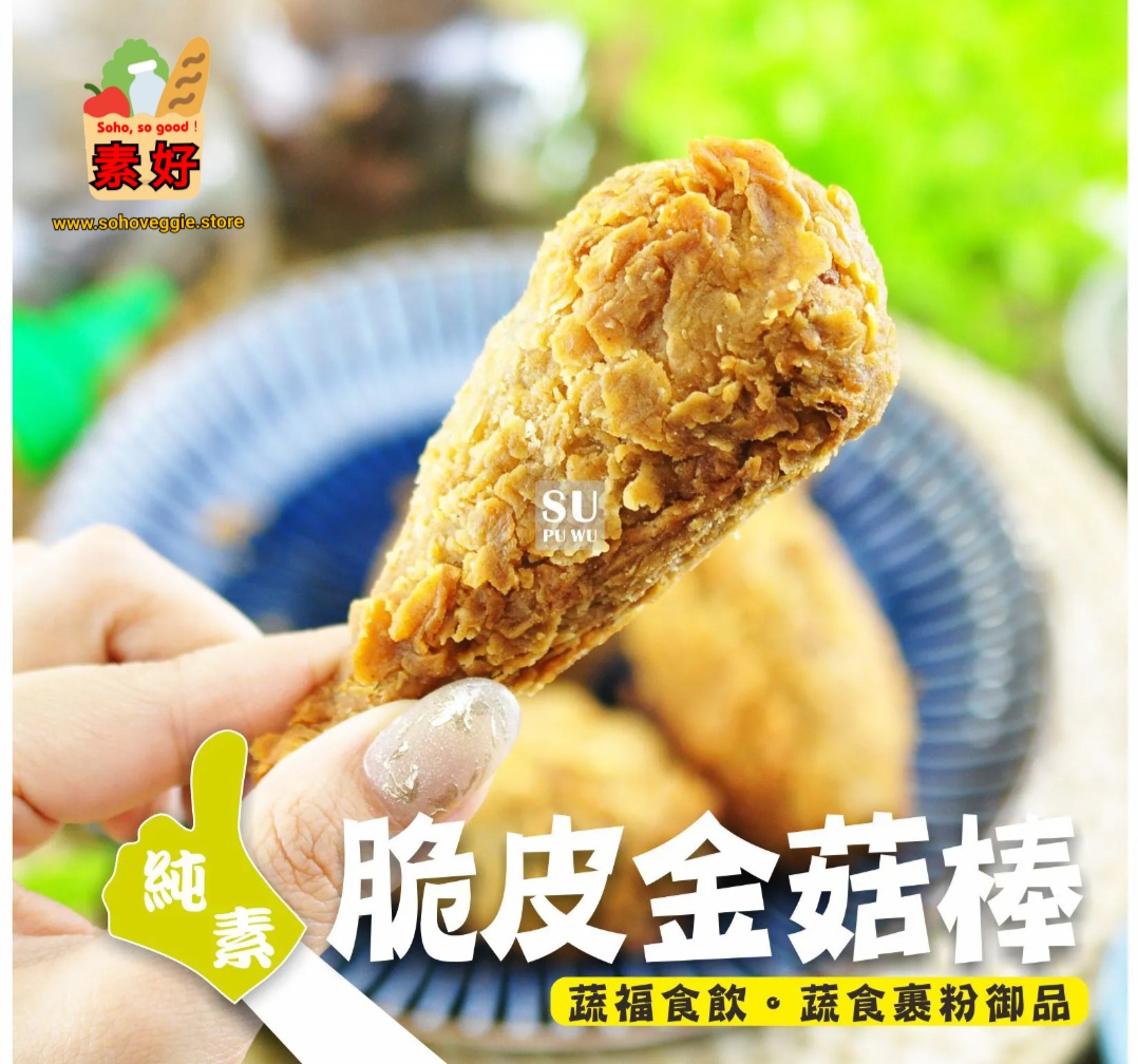 脆皮金菇棒(6入全素)