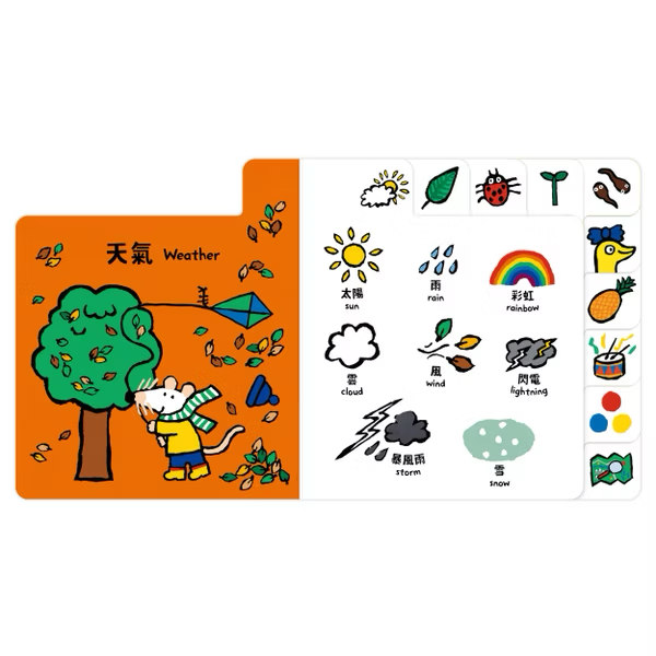 【點讀版】A First Words Book 小鼠梅西探索的一天