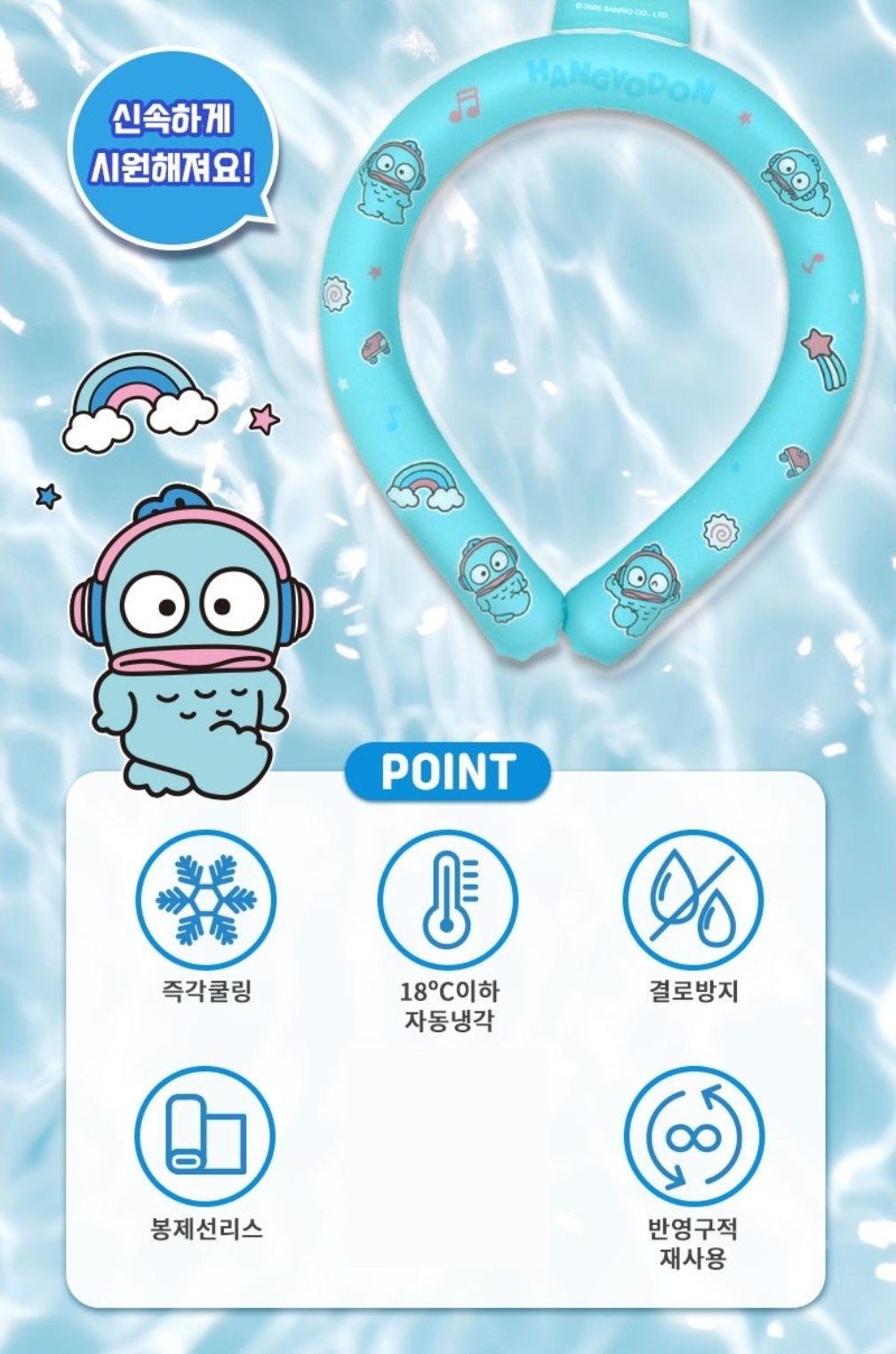 Sanrio Hangyodon 冰感頸圈 💙❄️