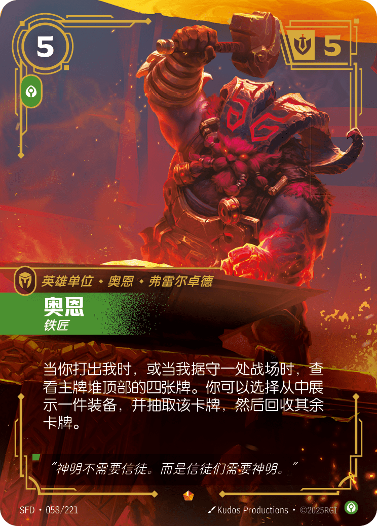 奧恩 SFD·058/221