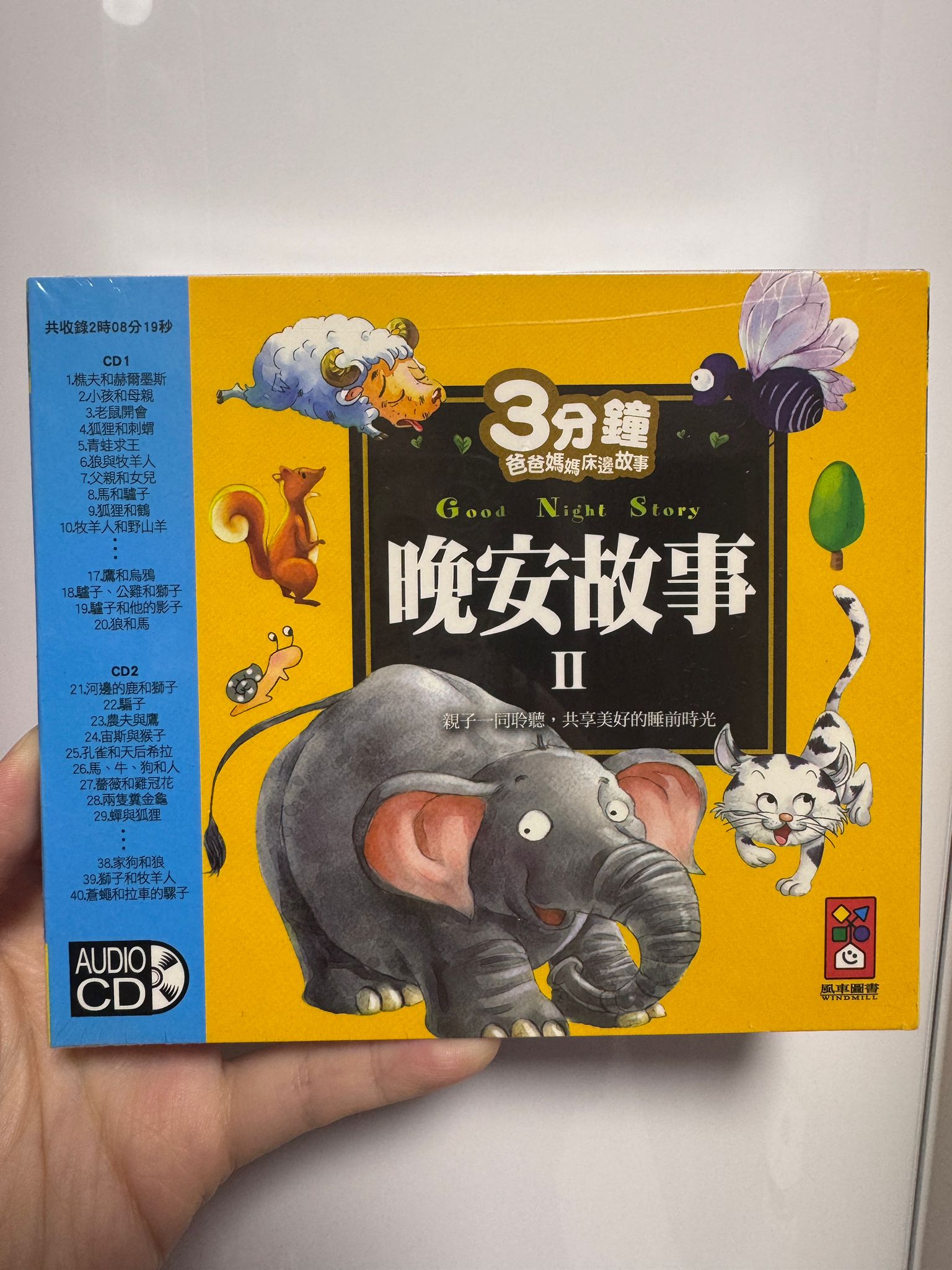 晚安故事II(雙CD)(普通話)